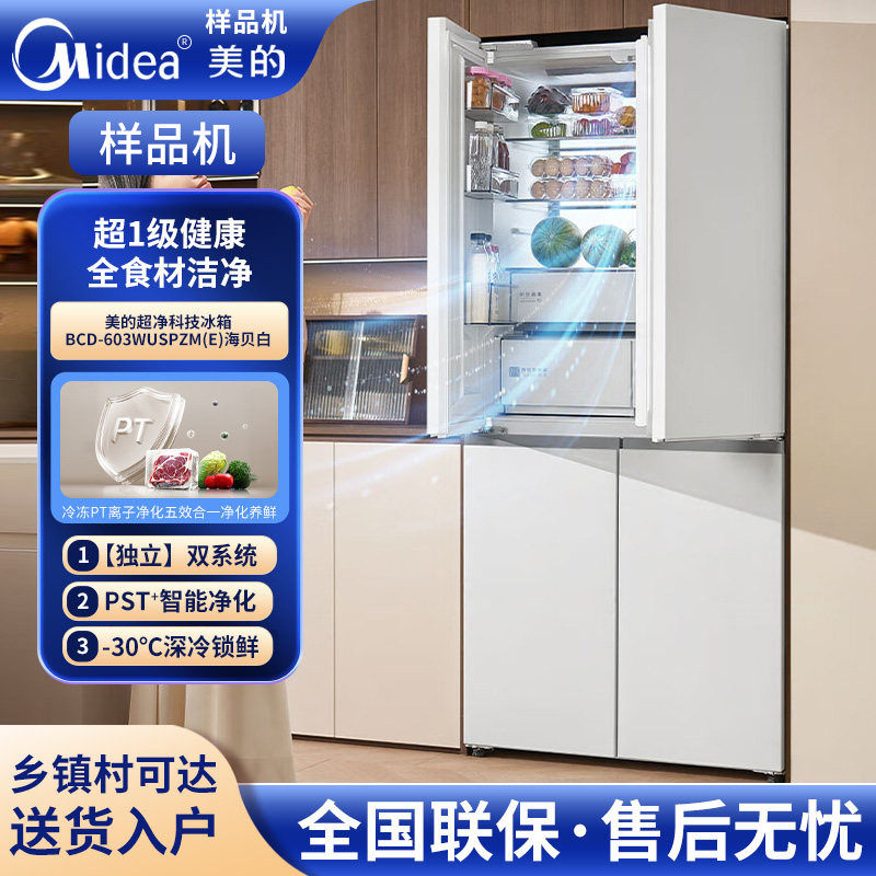 Midea/美的 BCD-603WUSPZM(E)十字门M60全嵌双系统熊墩墩除菌冰箱