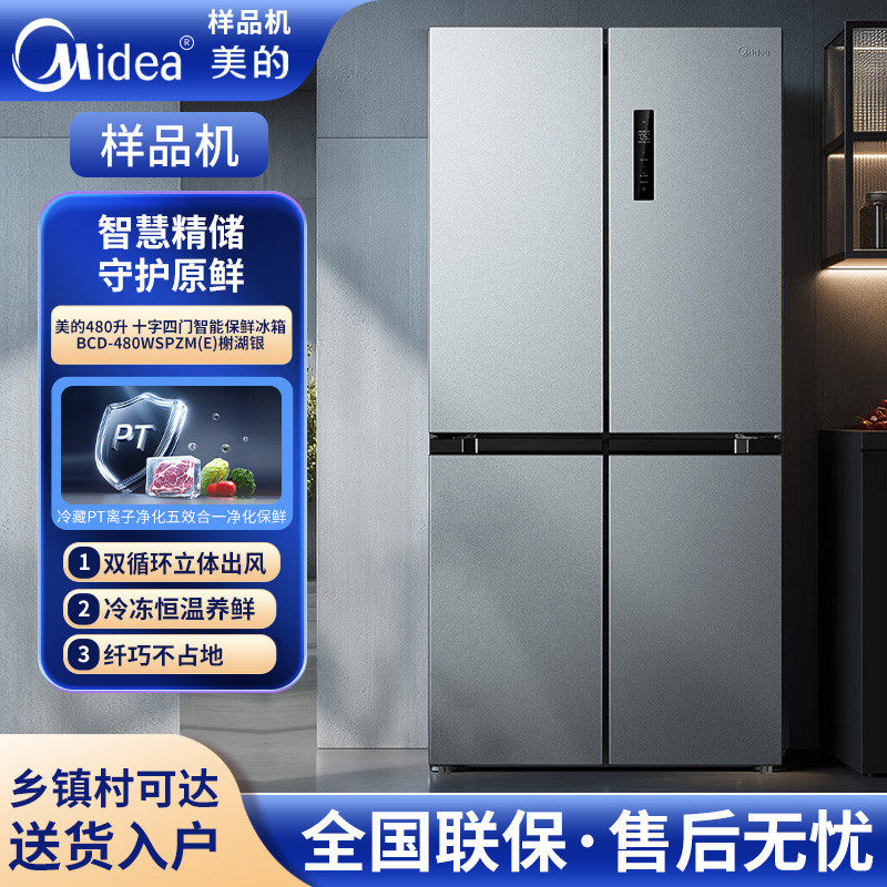 Midea/美的 BCD-480WSPZM(E)超薄十字对开四门一级双变频家用冰箱