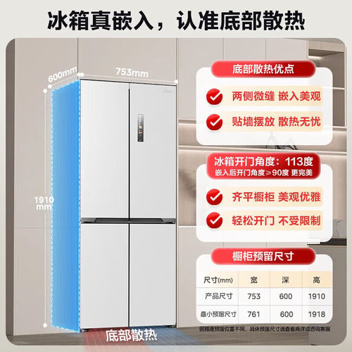 Midea/美的 MR-459WUSPZE十字门超薄嵌入急速PST净味风冷无霜冰箱