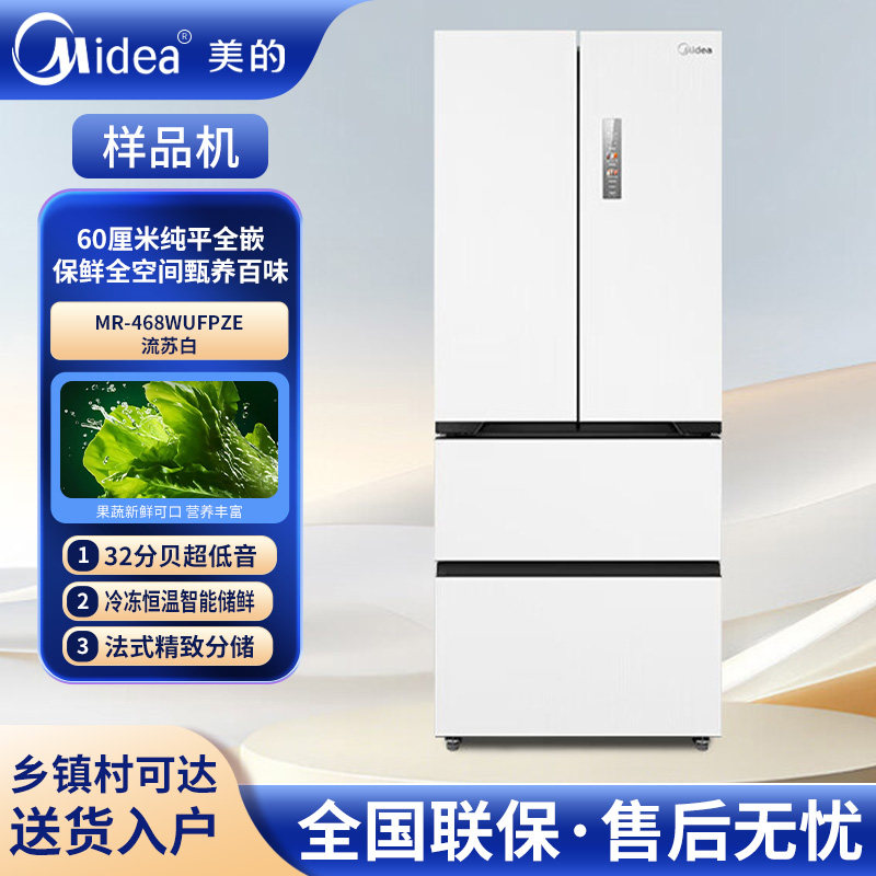 Midea/美的 MR-468WUFPZE 零嵌入超薄60cm法式多门冰箱白色风冷