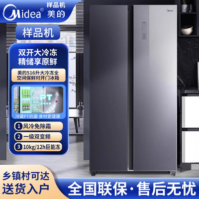 美的516L大对开门全空间保鲜冰箱
