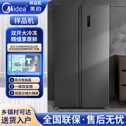 Midea/美的 BCD-529WKPM(E)对开双开门一级能效风冷无霜一级冰箱