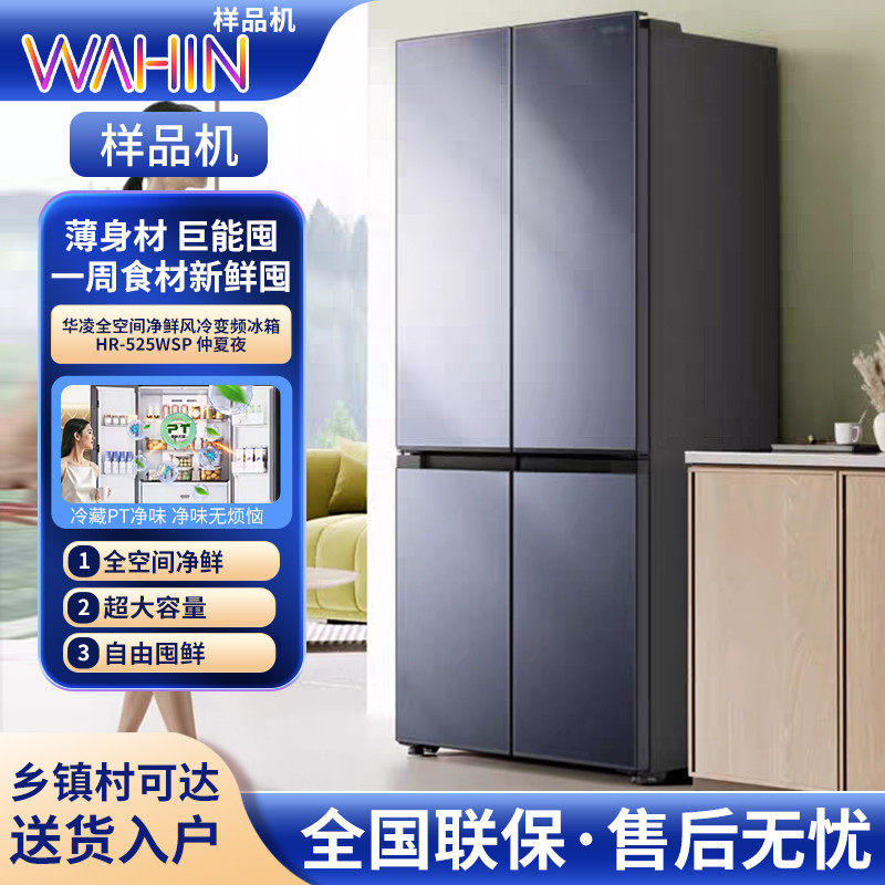Midea/美的 华凌HR-525WSP十字对开门双变频风冷无霜保鲜冰箱