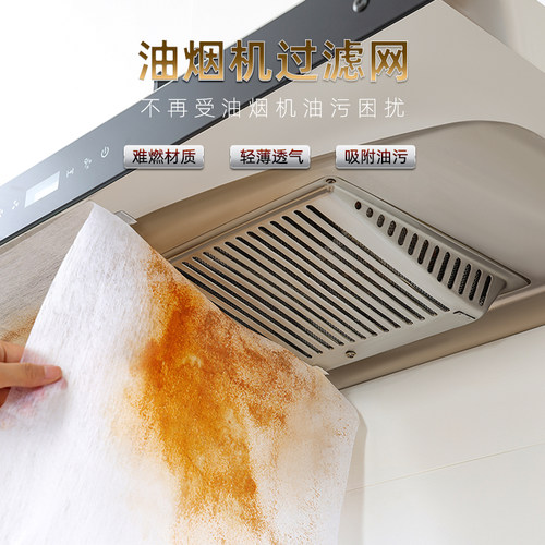 抽油烟机过滤网通用厨房防油贴纸防油罩耐高温