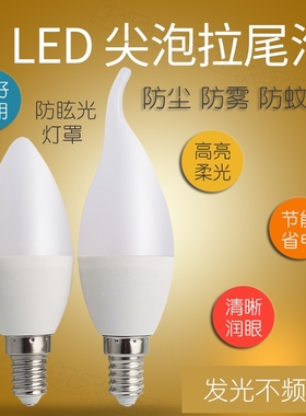 led蜡烛灯泡e14e27大小螺口尖泡拉尾家用客厅超亮节能替换光源5瓦