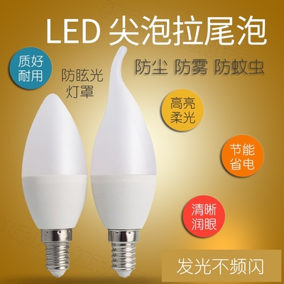 led尖泡拉尾蜡烛灯e14小螺口白光