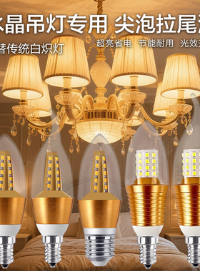 e14小螺口led灯泡E27三色变光白暖光中性光尖泡拉尾水晶吊灯光源