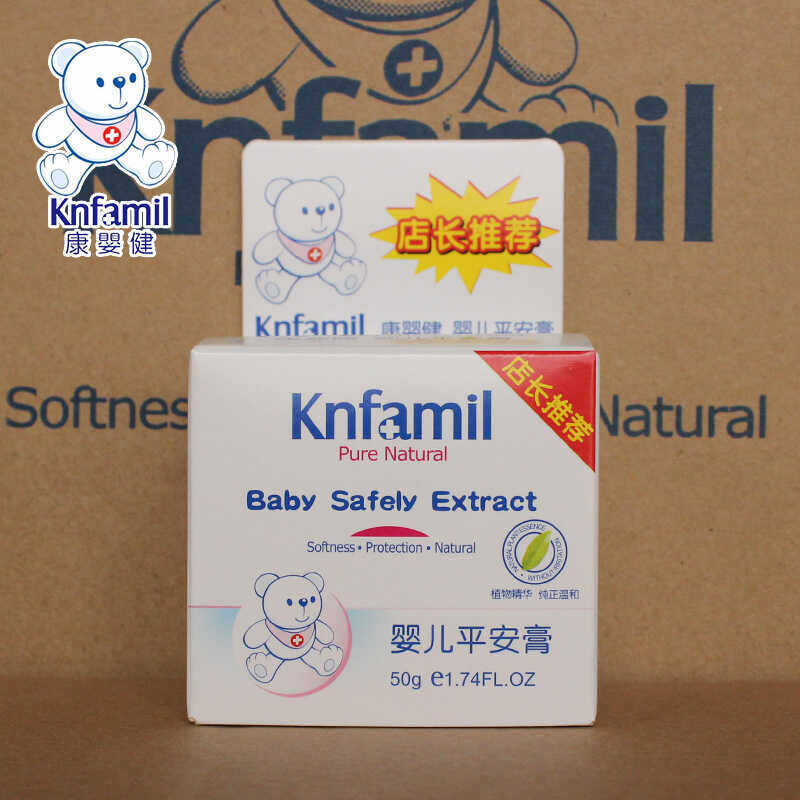 康婴健婴儿平安膏护臀膏宝宝屁屁霜防尿布诊护肤霜正品