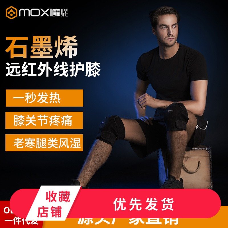 魔烯石墨烯发热护膝老寒腿自发热保暖充电宝电热护膝盖理疗关节仪限时抢购