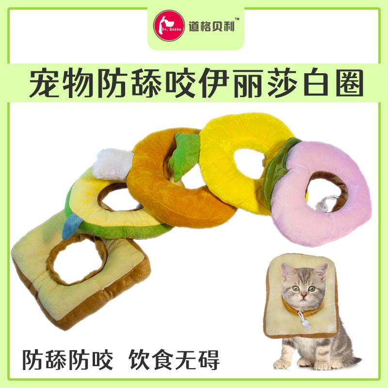宠物猫咪狗狗伊丽莎白圈幼猫防舔圈头套项圈伊莉莎白圈小猫猫脖圈