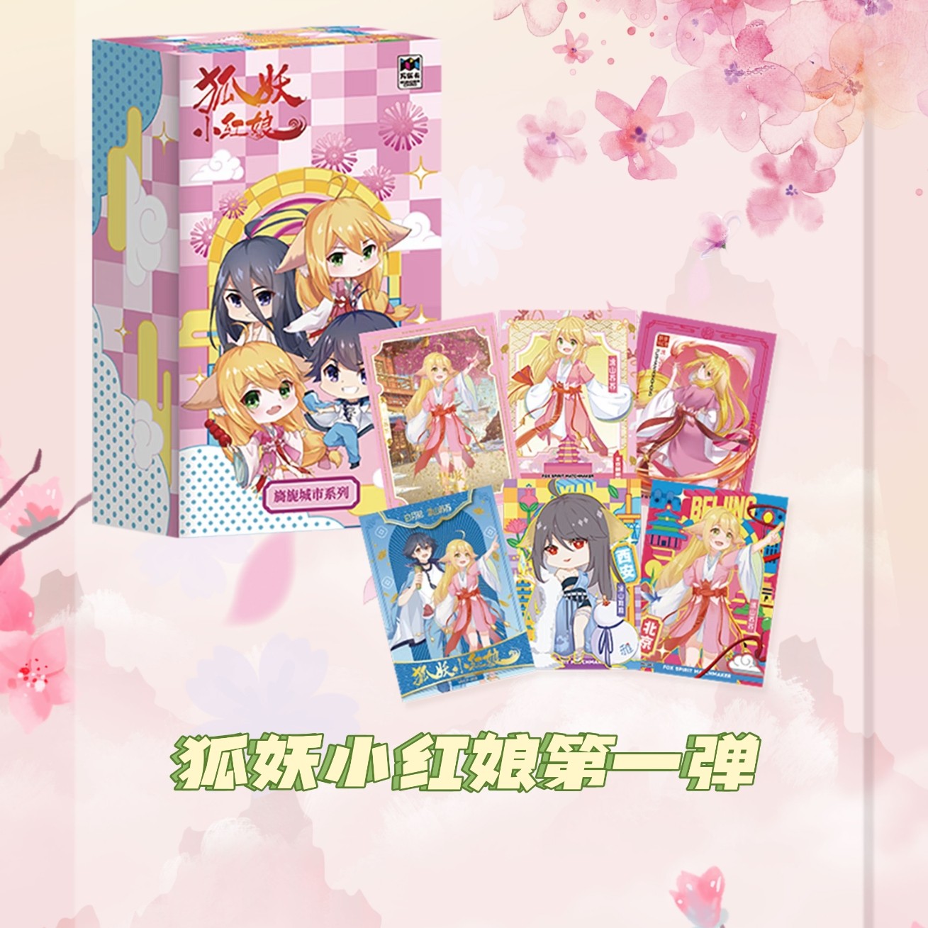 狐妖小红娘卡片万乐卡正版第一弹盲盒涂山红红动漫周边盲盒卡牌