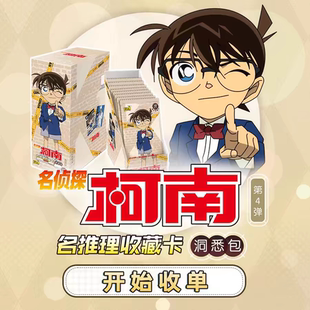 名侦探柯南卡片洞悉包第四弹卡游正版卡牌名侦探推理收藏卡
