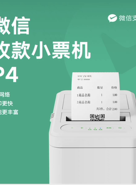 微信小票机P4扫码点餐小程序订单4G网络收款小票自动云打印P2P3P5