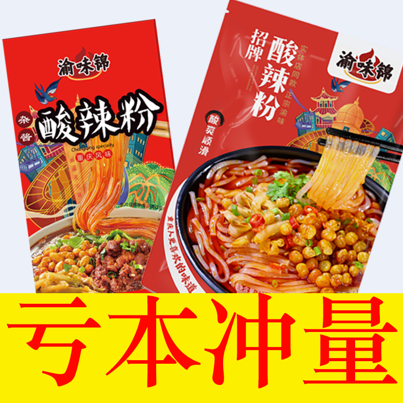 《直播间秒杀》渝味锦重庆酸辣粉特产正宗杂酱酸辣粉解放碑小吃
