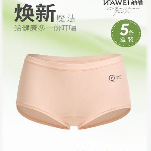 纳维3050可视化健康女士内裤3037纯棉高弹蚕丝抑菌底裆中高腰3036