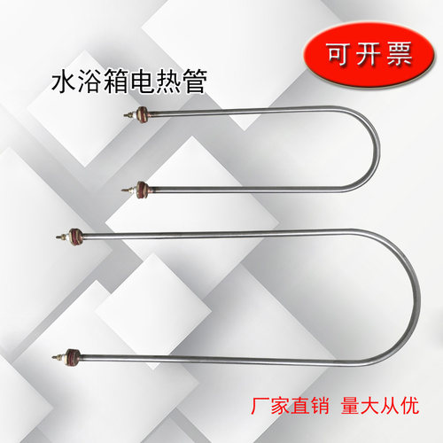 恒温水浴箱专用电热管