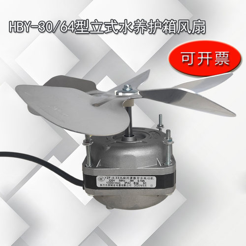 HBY-30/64型立式水养护箱风扇 水泥试块养护箱风扇电机 电机风叶