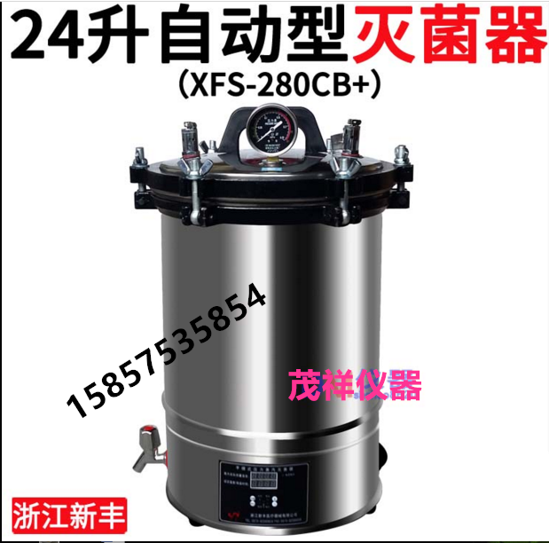 24L自动型不锈钢压力蒸汽消毒锅 医用高压消毒锅 灭菌锅