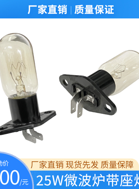 格兰仕微波炉灯泡照明灯一体带座
