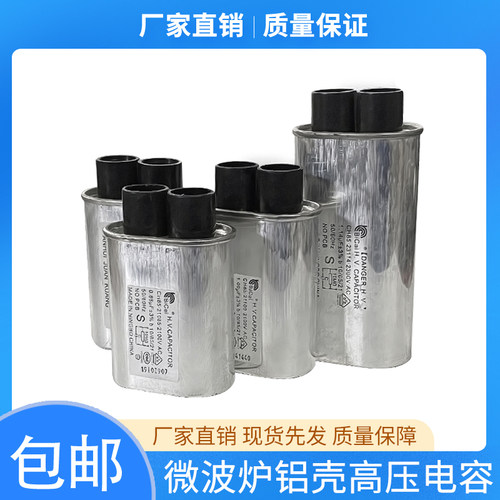 通用美的格兰仕微波炉高压电容器