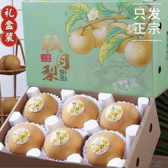 正宗山东莱阳秋月梨蜜梨冰糖雪梨