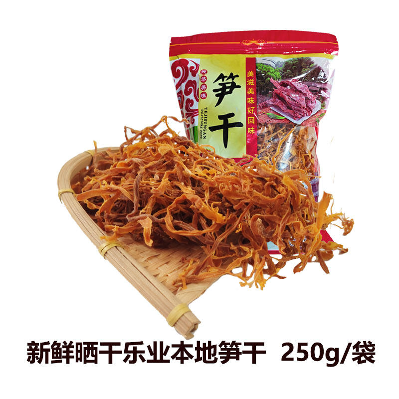 广西百色乐业新鲜晒干野生竹笋干农家自制笋干白竹笋 250g包邮