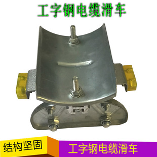 工字钢滑轮电缆滑车中号大号吊重拖线小车行车起重机配件