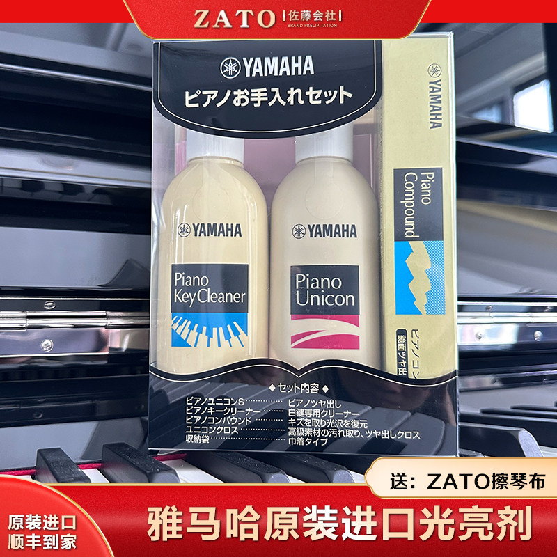 yamaha日本雅马哈现货清洁光亮剂钢琴键盘150ml去划痕氧化除铜锈