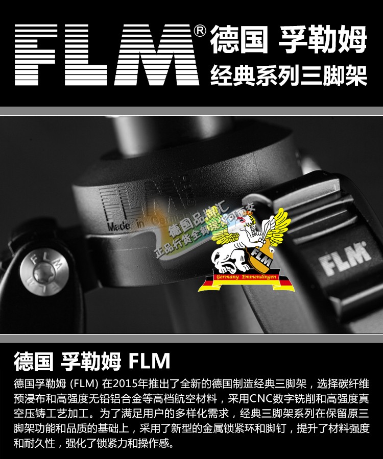 实体现货德国FLM孚勒姆产品零配件合集-三脚架系列碳纤维架子