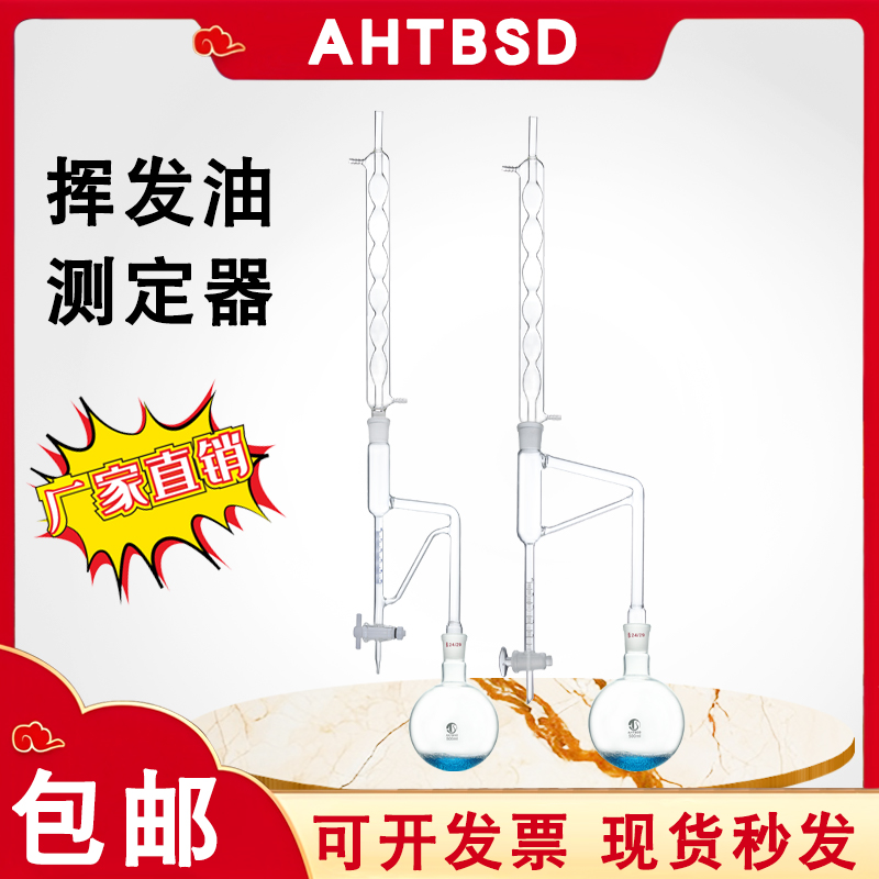 挥发油测定装置轻油重油天博盛达