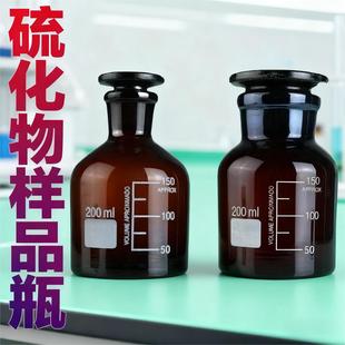 硫化物样品瓶 200ml实心塞采样瓶具塞小口棕色玻璃瓶水质取样瓶