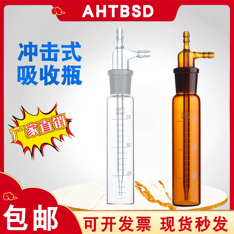 冲击式吸收管采样管天博盛达
