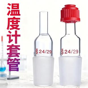 套管直管式 螺口温度计套管封底式 玻璃套管 搅拌器套管14