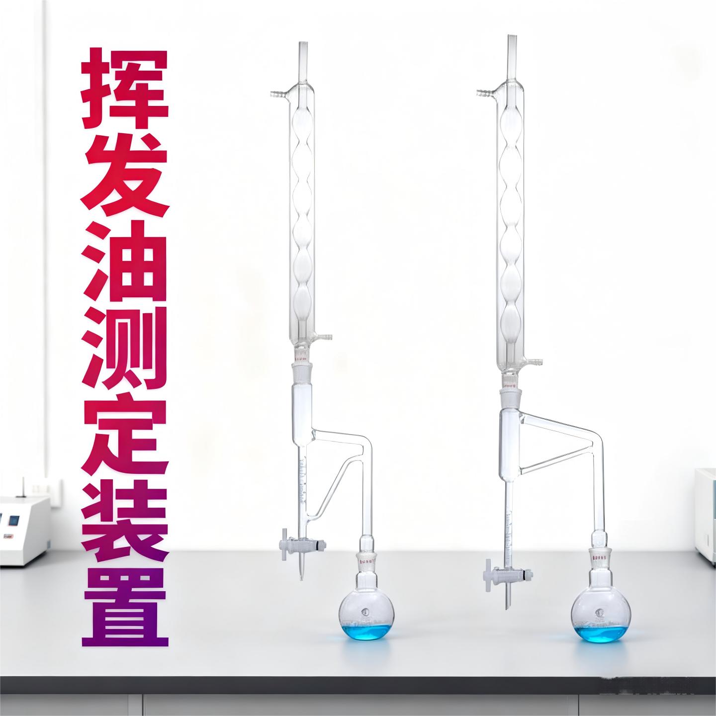 挥发油测定装置轻油重油天博盛达