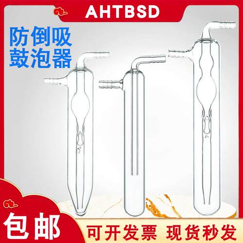 冷阱防倒吸玻璃鼓泡器天博盛达