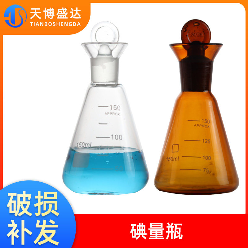碘量瓶定碘烧瓶50/100/150/250ml磨口具塞三角烧瓶高硼硅玻璃材质
