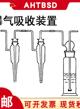 曝气吸收装置橡胶化纤化工原料水质二硫化碳测定GB/T 15504-1995