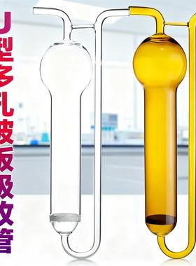 U型多孔玻板吸收管10/25/50/75/125ml白色棕色多孔玻板吸收瓶