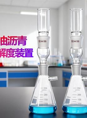 石油沥青溶解度测定法装置250ml GB/T11148-2008沥青抽滤瓶含滤膜