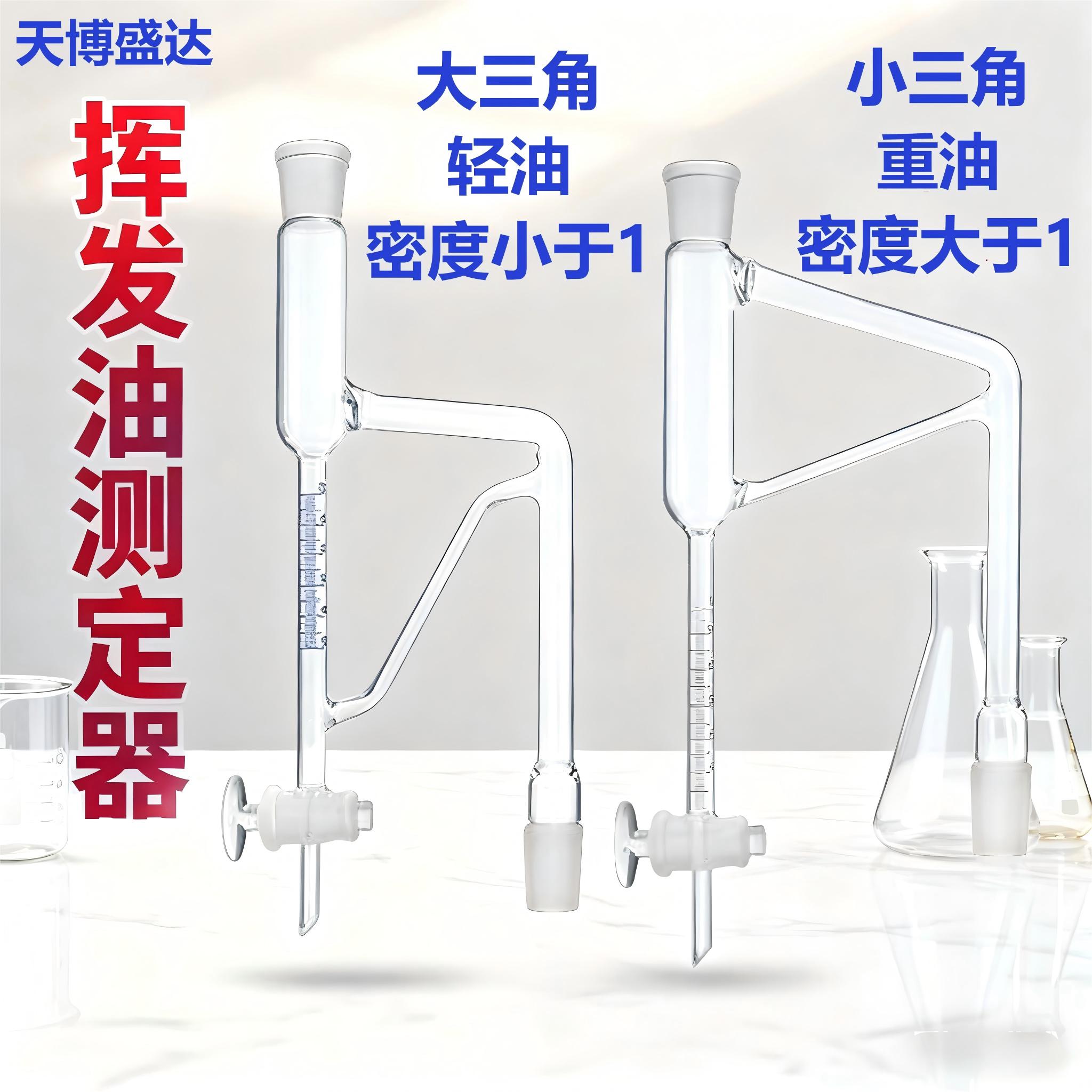 挥发油测定器轻油重油天博盛达