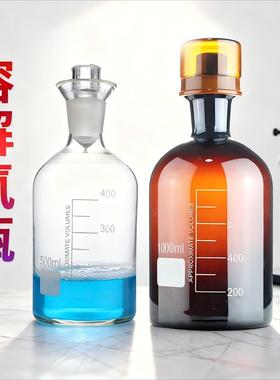 溶解氧瓶250ml500ml1000ml单盖溶解氧瓶白色棕色污水瓶BOD水样瓶