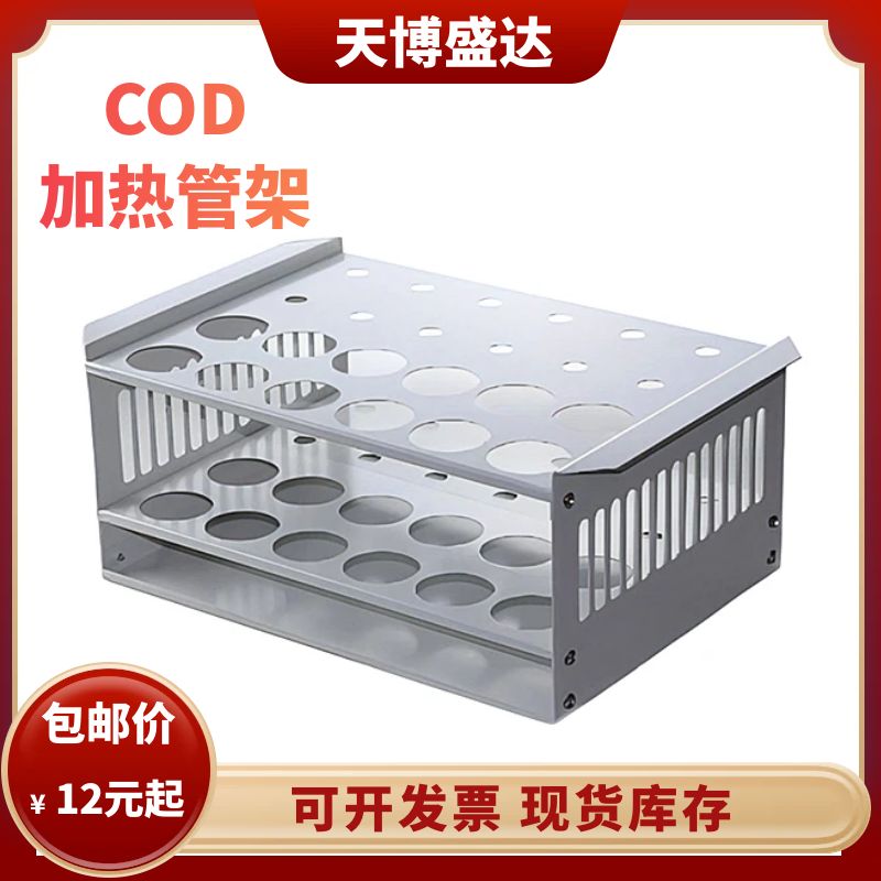 COD加热管12孔试管架不锈钢材质