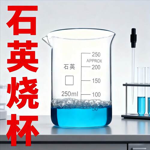 石英烧杯贵金属提炼烧杯