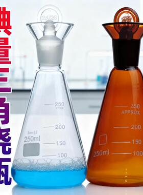 玻璃碘量瓶50/100/250/500ml定碘烧瓶白色棕色定碘烧瓶玻璃三角瓶