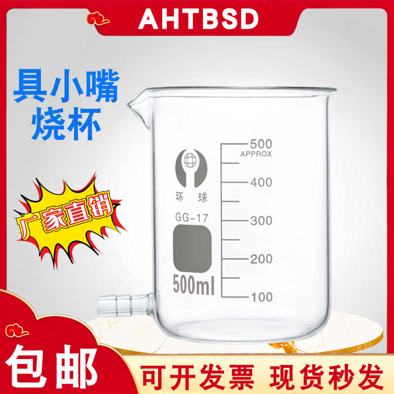 具下咀烧杯带小嘴玻璃烧杯