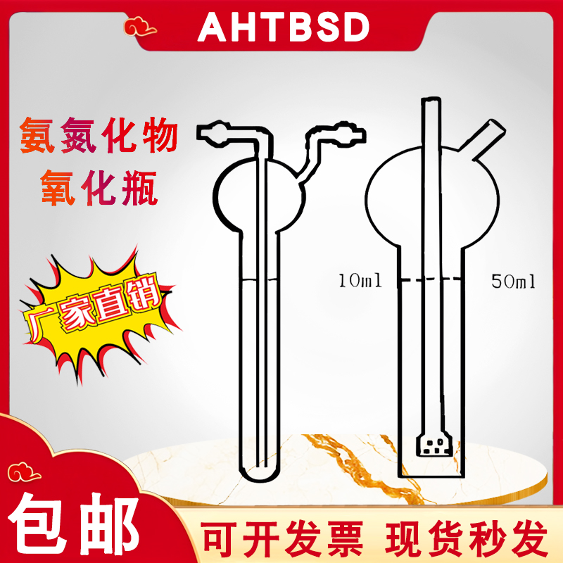 玻璃氧化瓶氨氮化物天博盛达