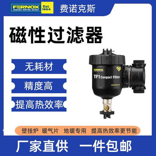 英国费诺克斯磁性涡流过滤器