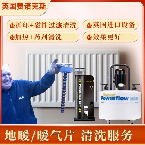 上海地区 地暖 暖气片 壁挂炉管道 供暖系统上门清洗服务定金