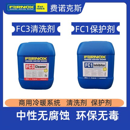 英国费诺克斯F1工程保护剂 F3工程款清洗剂 费诺克斯保护 防冻剂