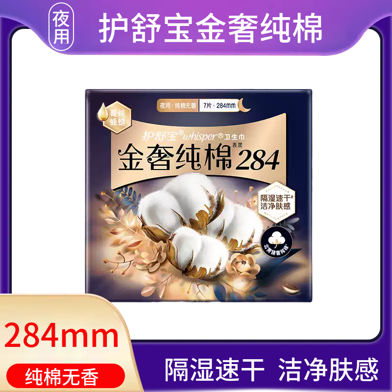 护舒宝金奢纯棉284mm7片